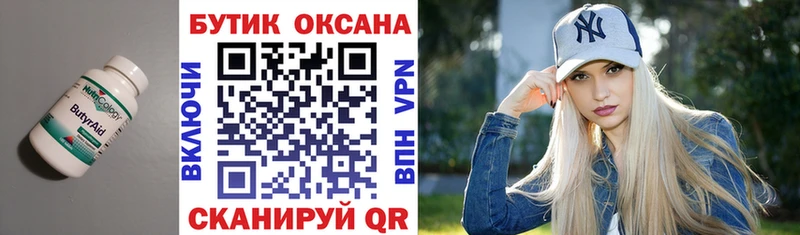 БУТИРАТ вода  Новая Ляля 